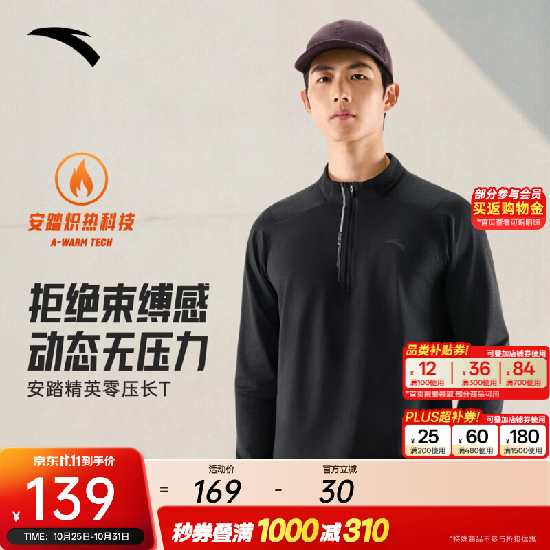 安踏加绒零压T丨半拉链运动长袖T恤男秋冬季轻暖绒训练健身休闲套头衫 基础黑-4 L (男175)