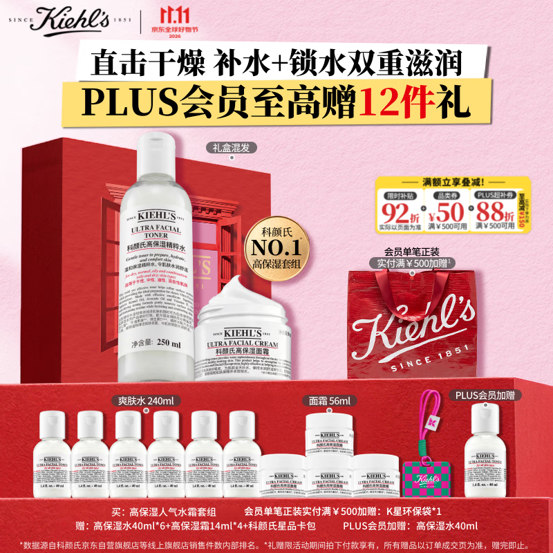 科颜氏（Kiehl's）高保湿水250ml+面霜50ml护肤品补水保湿生日礼物