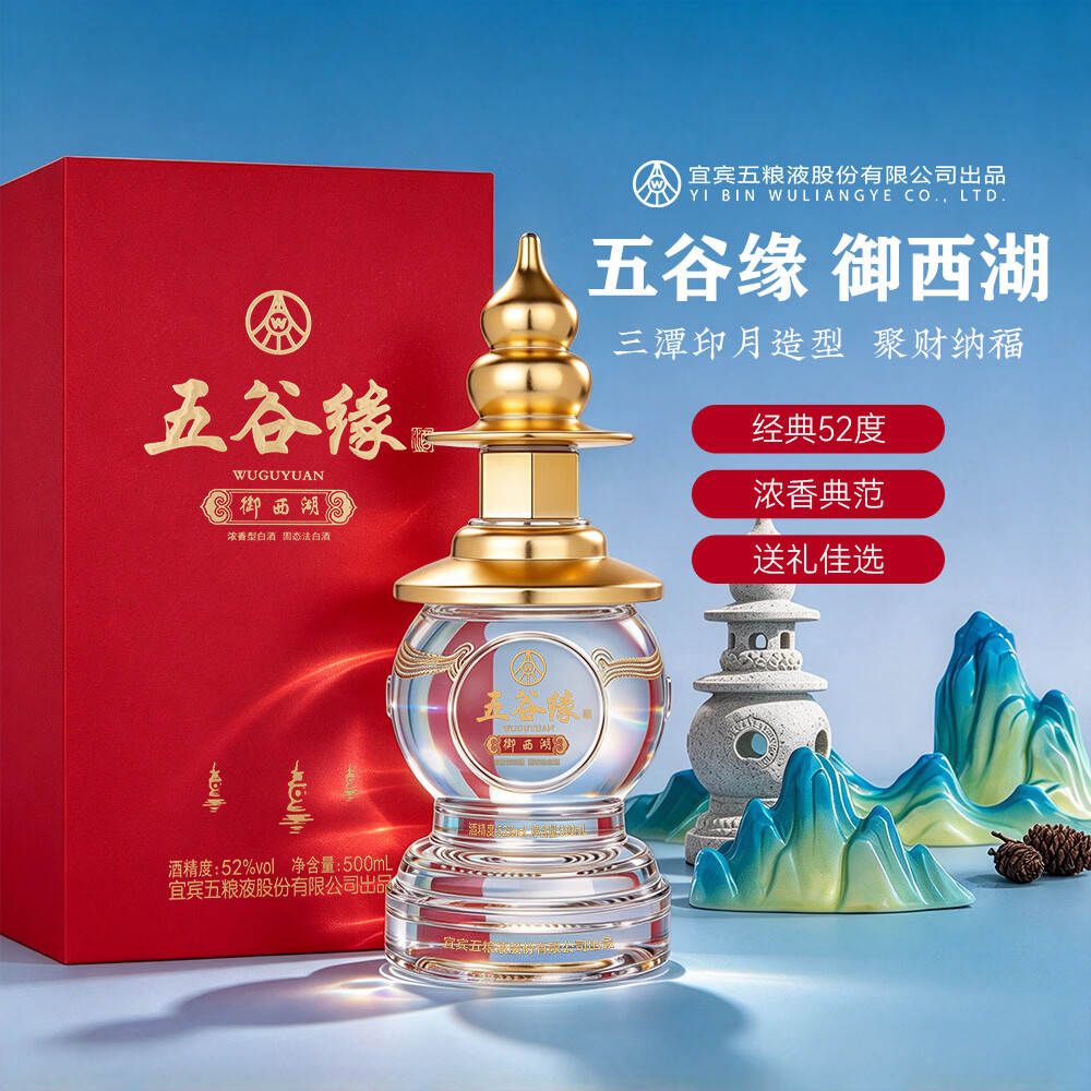 五粮浓香五粮液股份出品52度高度 浓香型白酒 纯粮酿造 商务宴请  52度 500mL 2瓶 五谷缘御西湖