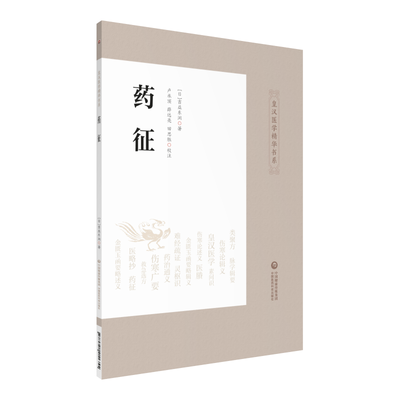 中国医药科技出版社:健康生活的绝佳选择