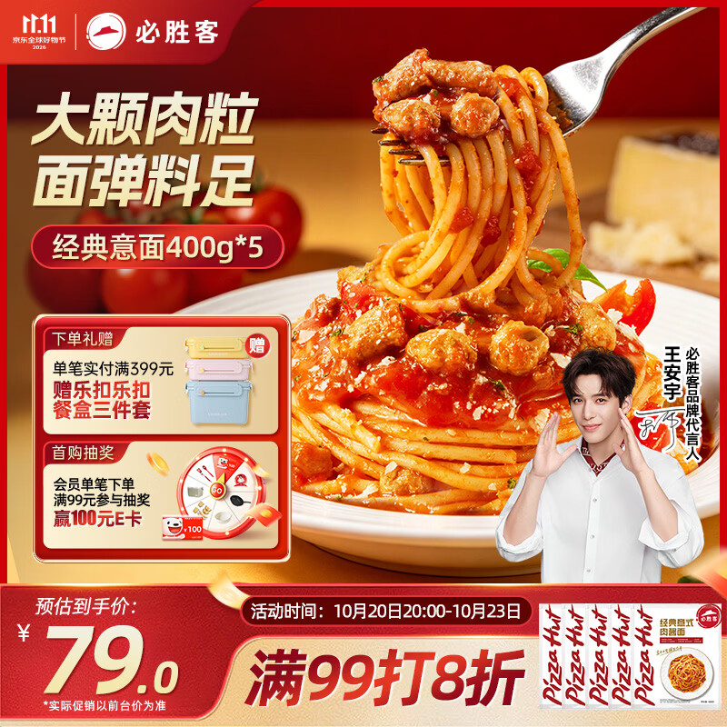 必胜客经典意面番茄肉酱面400g*5袋家庭装速食夜宵儿童早餐半成品学生