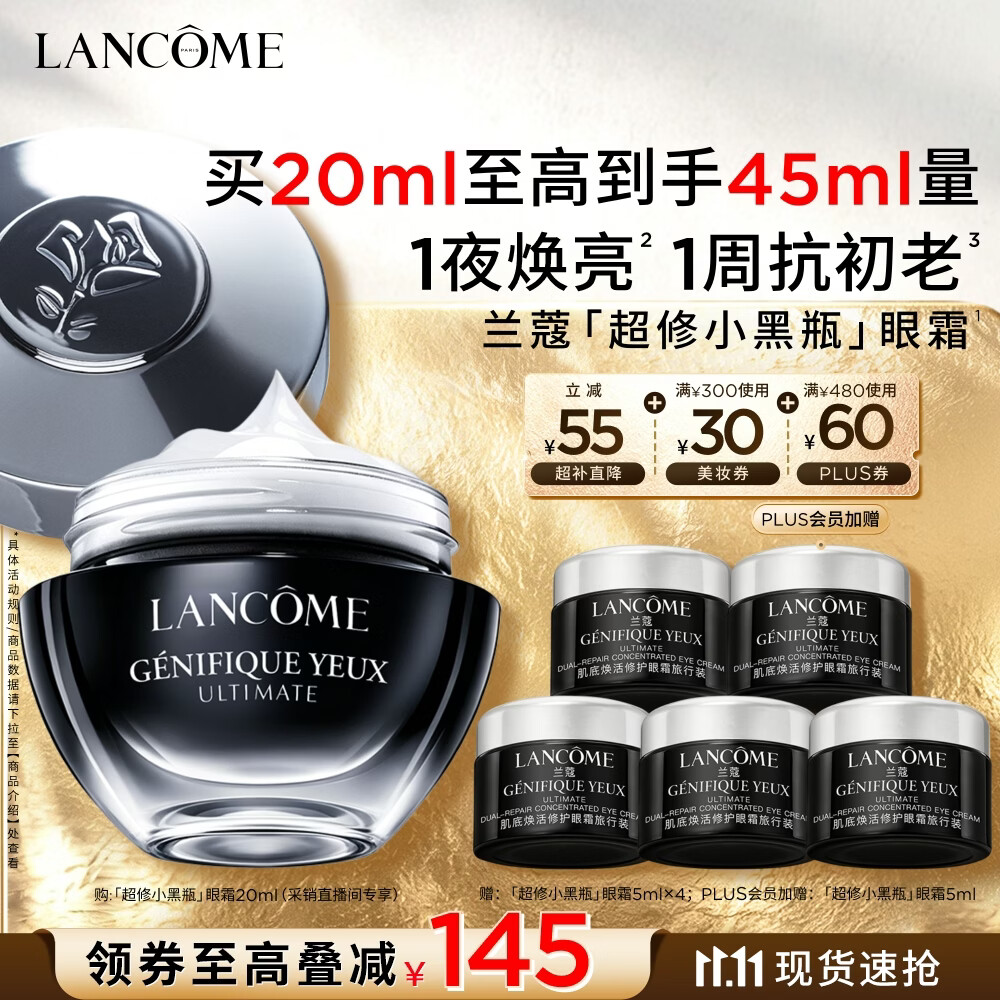 兰蔻【双11】超修小黑瓶眼霜20ml保湿紧致焕亮淡纹抗老护肤品礼盒