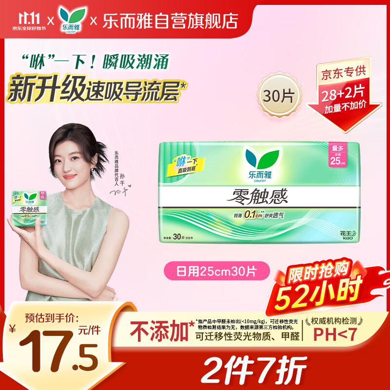 乐而雅花王零触感透气特长超丝薄日用护翼卫生巾25cm30片姨妈巾京东自营