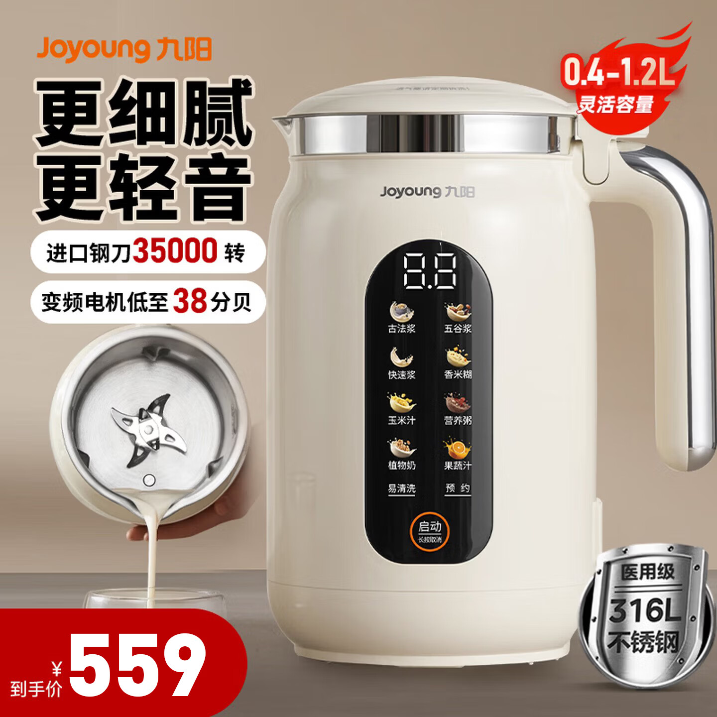 九阳豆浆机 559元 - 86线报