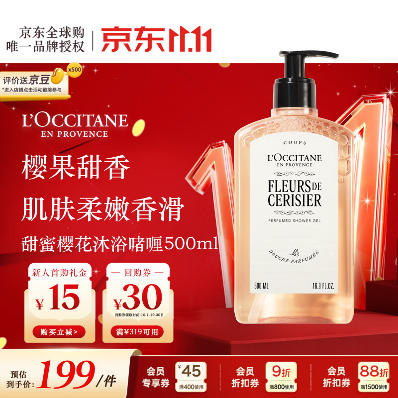 欧舒丹甜蜜樱花沐浴露500ml 154.7元 - 美泡泡 欧舒丹甜蜜樱花沐浴露500ml 154.7元 - 美泡泡
