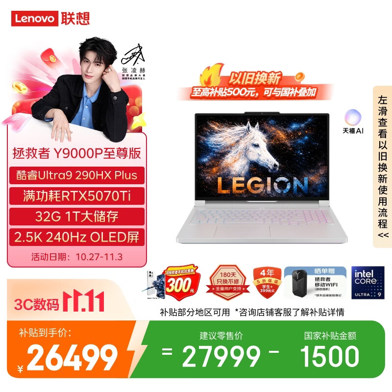 联想拯救者Y9000P 2026至尊版 游戏笔记本电脑(Ultra 9 290HX Plus 32G 1T RTX5070Ti 2.5K OLED) 国补