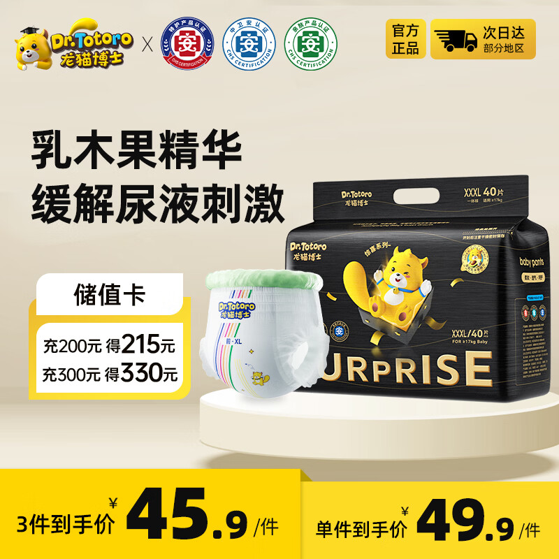 龙猫博士惊喜拉拉裤XXXL码40片【16-18kg】超薄干爽婴儿尿不湿全包臀尿裤