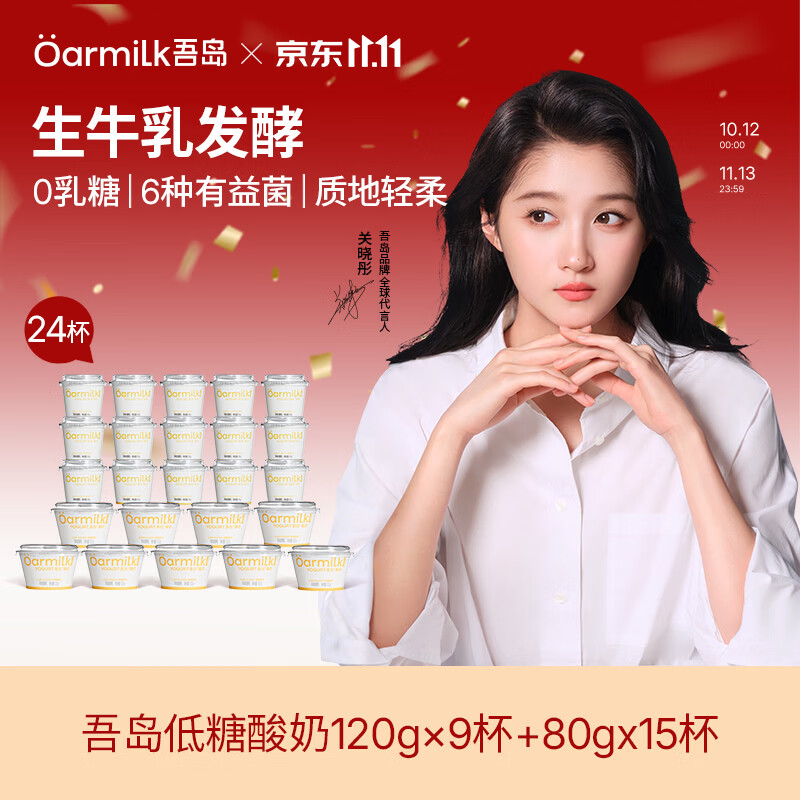 吾岛低糖酸奶80g15杯+低糖120g9杯 59元 - 线报酷