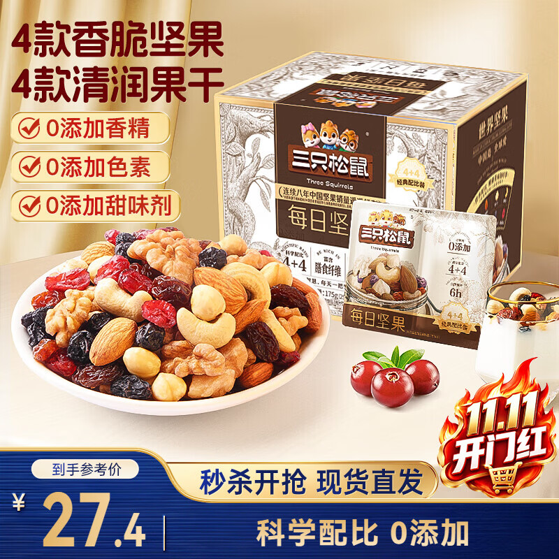 三只松鼠每日坚果175g/7袋混合果仁坚果炒货零食礼盒坚果礼盒团购送礼出游