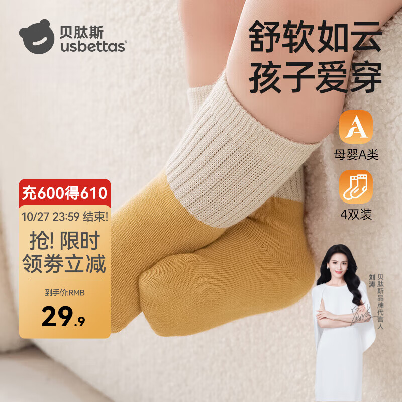 贝肽斯儿童袜子春秋男女童中筒棉袜宝宝保暖袜子婴幼儿中筒袜子高弹不勒 春秋-卡西奥佩 4双 1-3岁 (建议脚长12-14cm)