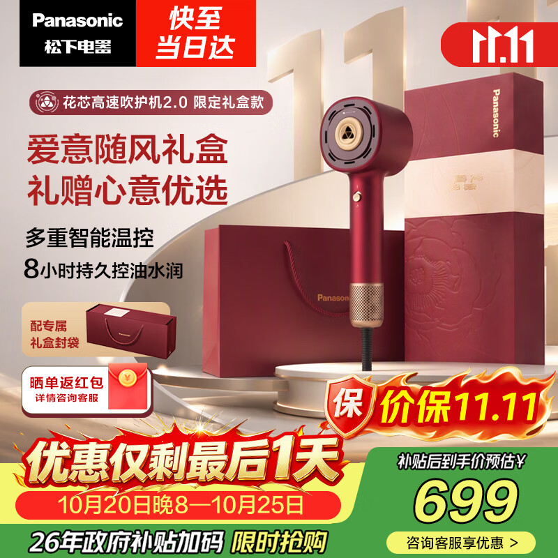 松下(Panasonic)【护发看得见】花芯2.0高速护发吹风机家用不伤发速干电吹风生日礼物【礼盒款】勃艮第红EH-NW61QR