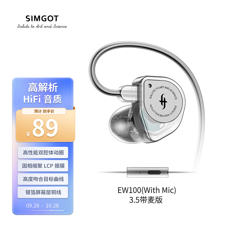 兴戈（SIMGOT）EW100入耳式动圈HiFi有线耳机电脑游戏电竞音乐耳塞 EW100透明版 3.5带麦怎么样,好用不?