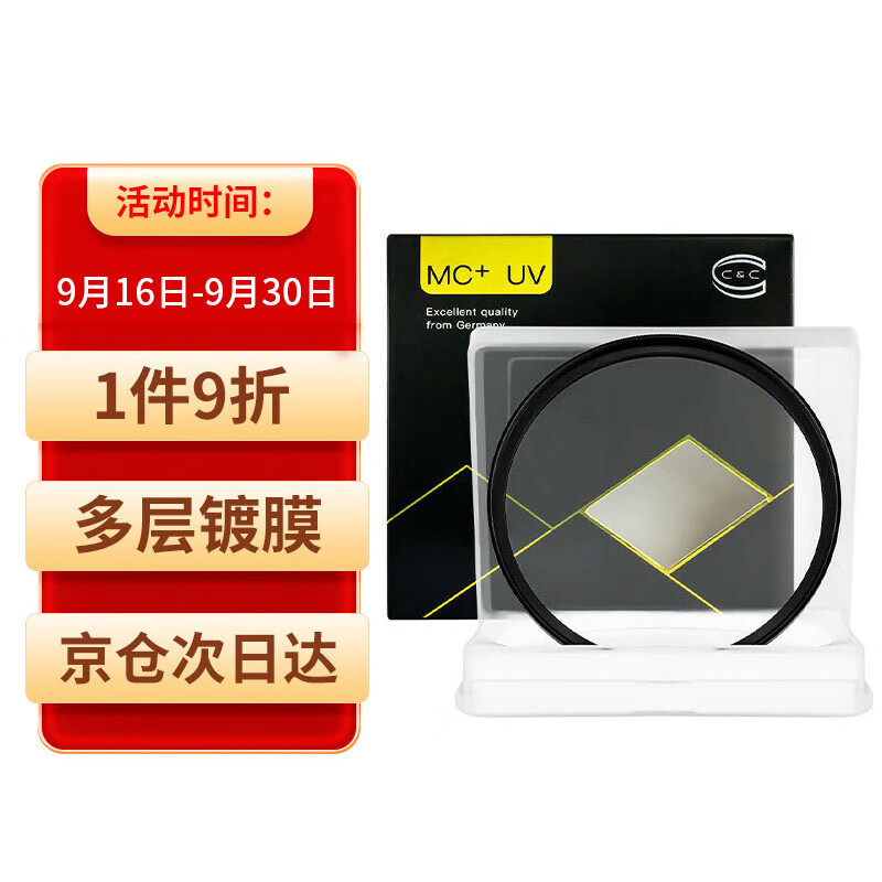 C&C CMC UV镜67mm单反相机镜头保护滤镜 双面多层镀膜适用于佳能尼康索尼富士腾龙适马镜头滤镜怎么样,好用不?