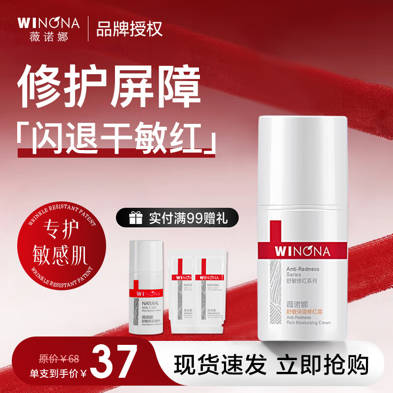 WINONA/薇诺娜 舒敏保湿修红 面霜 15g*2支