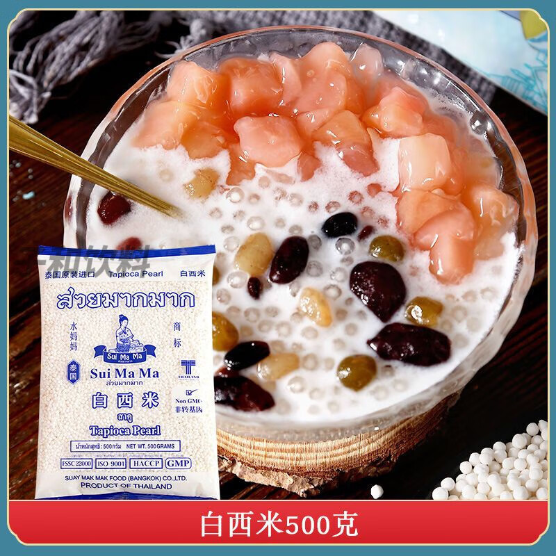 食芳溢水妈妈白西米奶茶店专用西米露杨枝甘露水果捞椰浆套餐小杂粮