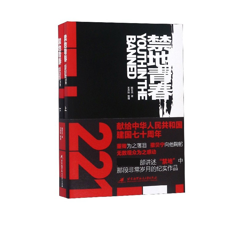 禁地青春(上下)