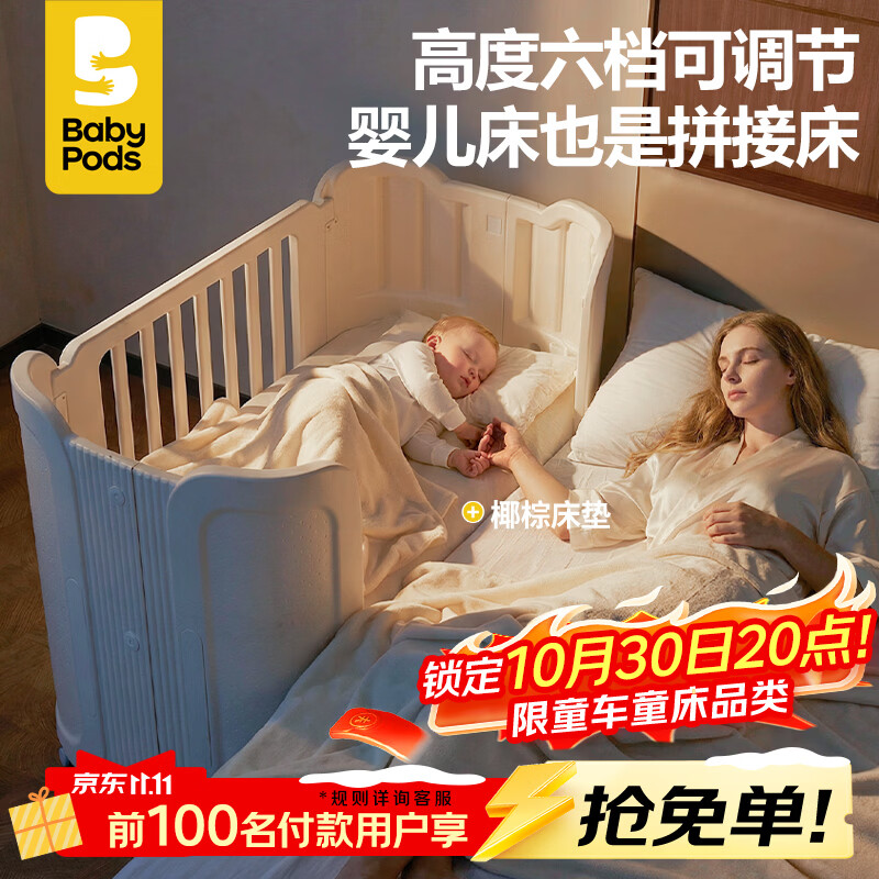 babypods婴儿床拼接床多功能可移动升降0-6岁儿童床宝宝床新生儿哄睡神器