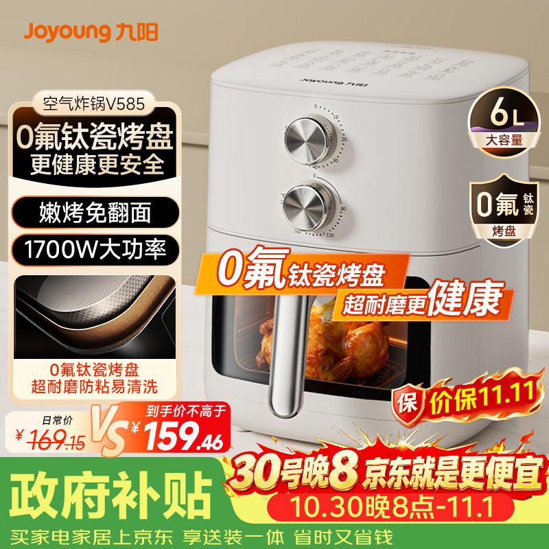 九阳（Joyoung）空气炸锅免翻面蒸汽嫩炸 0氟钛瓷烤盘 6L大容量家用多功能 蒸烤炸一体可视金属内腔实用小家电V585