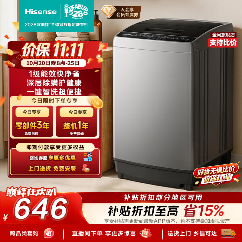 海信（Hisense）全自动波轮洗衣机10KG大容量家用租房 一级能效除螨洗WT100N1Q以旧换新家电补贴 京东自营