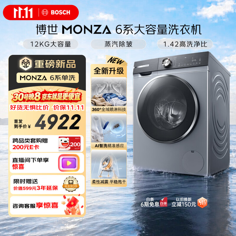 博世（BOSCH）MONZA 6系 12KG大容量家用全自动滚筒洗衣机 1.42高洗净比深层净洗 蒸汽除皱 AI智洗WGH274Y80W