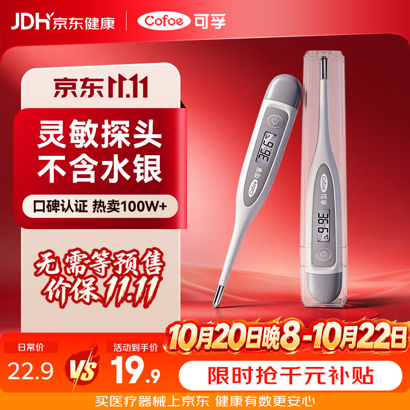 可孚医用电子体温计婴幼儿温度计人体腋下体温表高精度测温仪010