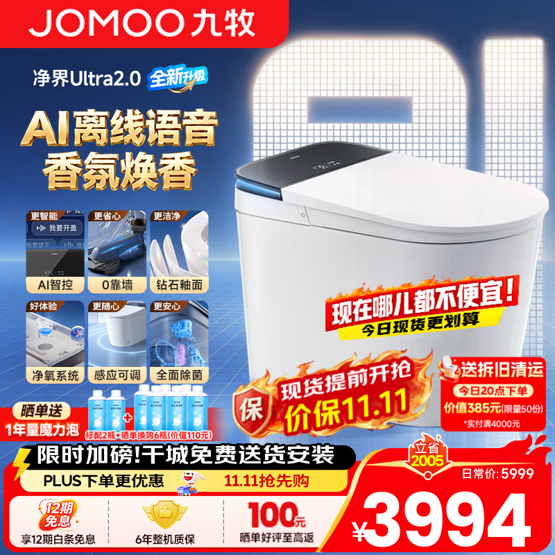 九牧（JOMOO）智能马桶净界S8无极坑距可调节坐便感应翻盖水路除菌自清洁一体机 【净界Ultra2.0-ZS870】AI语音控制+香氛焕香+铂金除臭 无极坑距 280-400mm