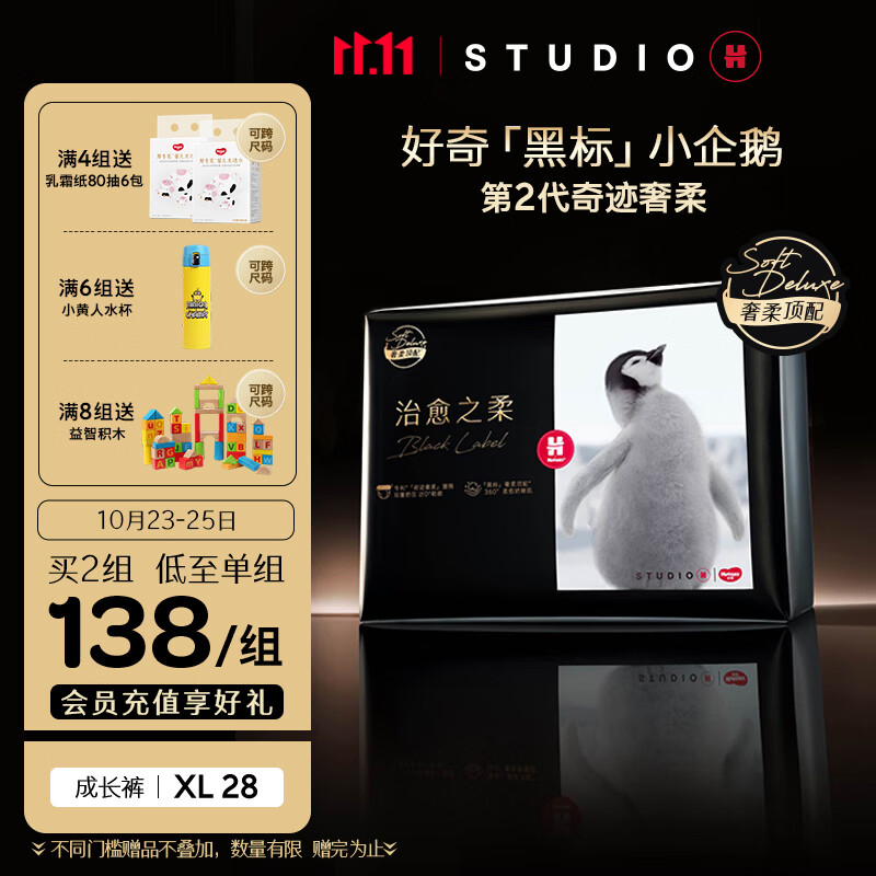好奇（Huggies）治愈之柔小企鹅成长裤XL28片(12-17kg)尿布湿【奇迹奢柔】