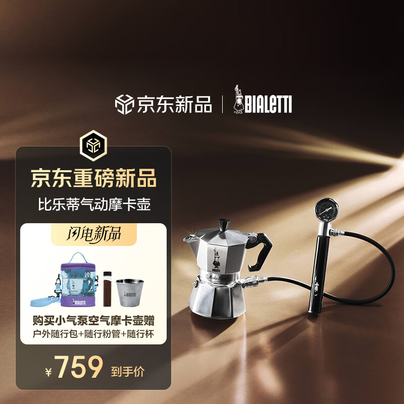 比乐蒂BIALETTI小气泵摩卡壶户外居家差旅便携气动咖啡壶摩卡壶 气泵摩卡壶3杯份 单阀