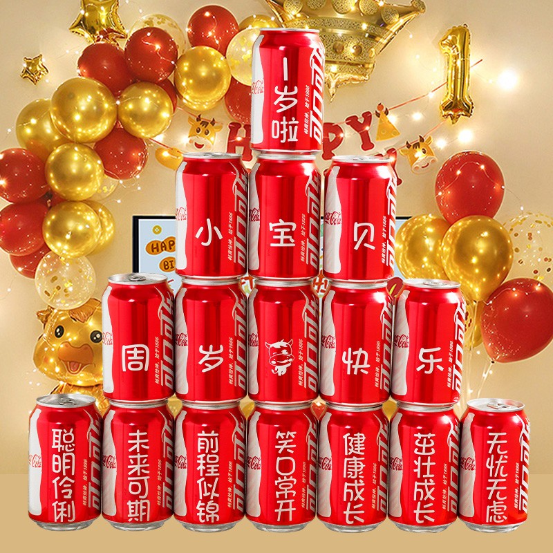 可口可乐(coca-cola)儿童生日定制可乐饮料礼物易拉罐宝宝一周岁十岁