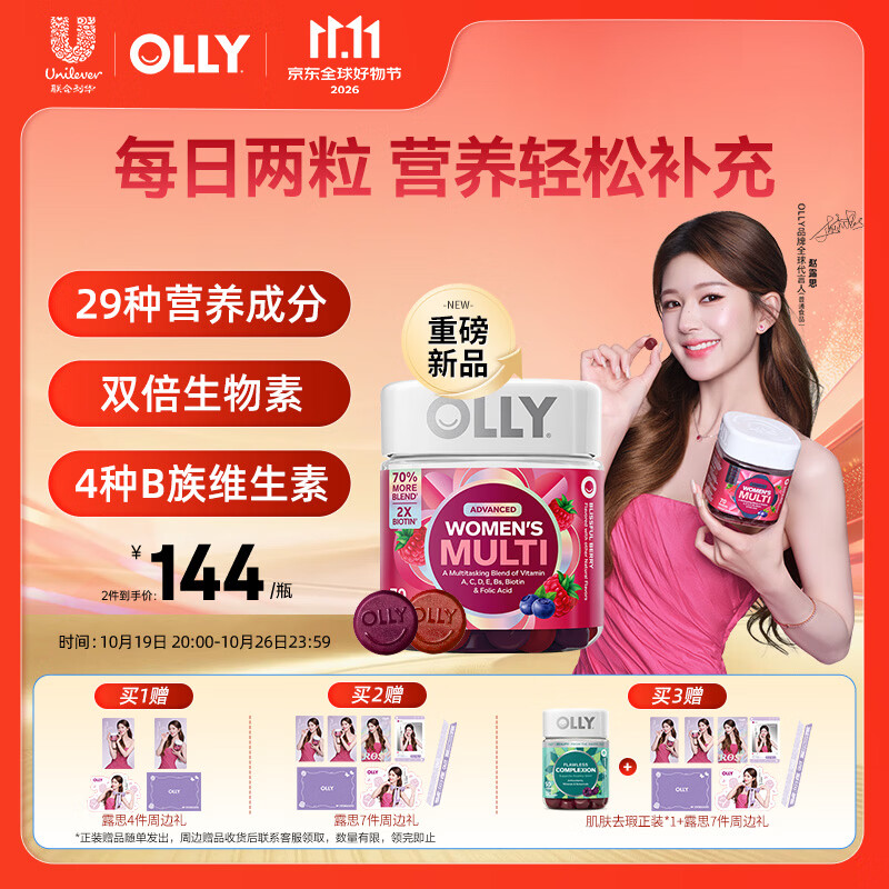 OLLY复合维生素软糖多维维生素B族维C维E维生素D3营养熬夜营养免疫力 【赵露思同款】女士维生素加强版 70粒*1瓶