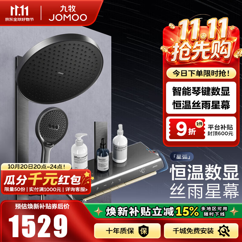 九牧（JOMOO）恒温花洒全套智能淋浴套装即关即停喷头琴键数显淋浴器丝雨26219 【星弧】枪灰