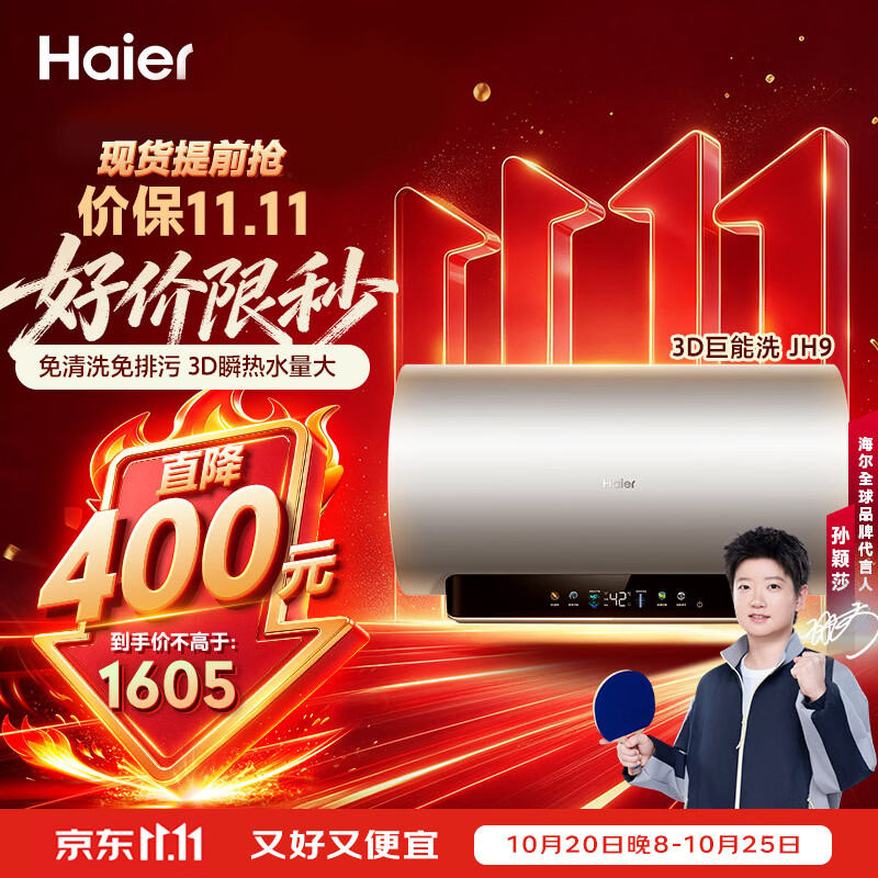 海尔巨能洗1.0 JH9电热水器60升国家补贴富锶净肤内胆免清洗变频速热大水量一级能效节能家用上门安装