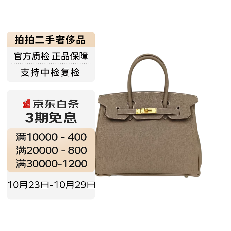 【二手95新】爱马仕（HERMES）包包女包男包 二手奢侈品箱包 铂金Birkin系列