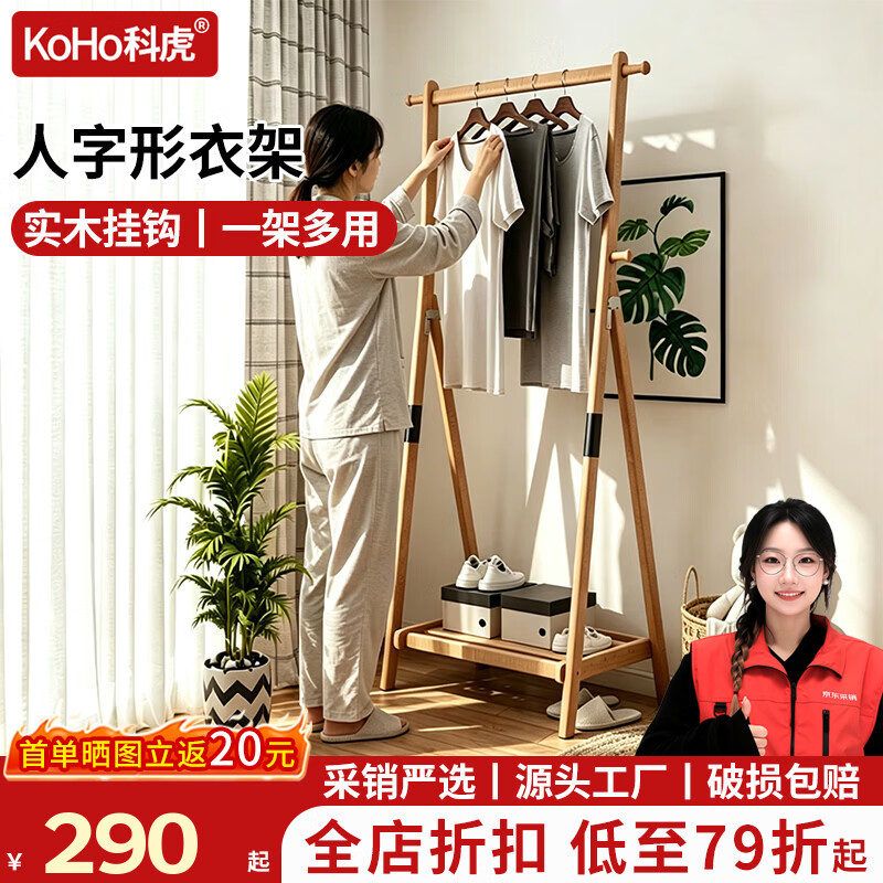 科虎衣架卧室落地挂衣架家用衣帽架可折叠简易衣服架子 【可折叠设计】851胡桃色-120【95%用户推荐】