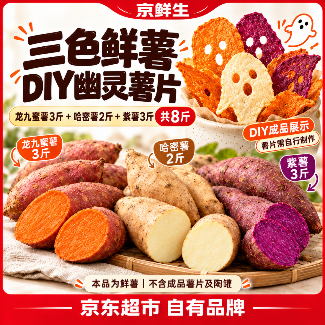 自营京鲜生湖北紫薯3斤拍下19.9元，赠龙九蜜薯3斤+哈密薯2斤