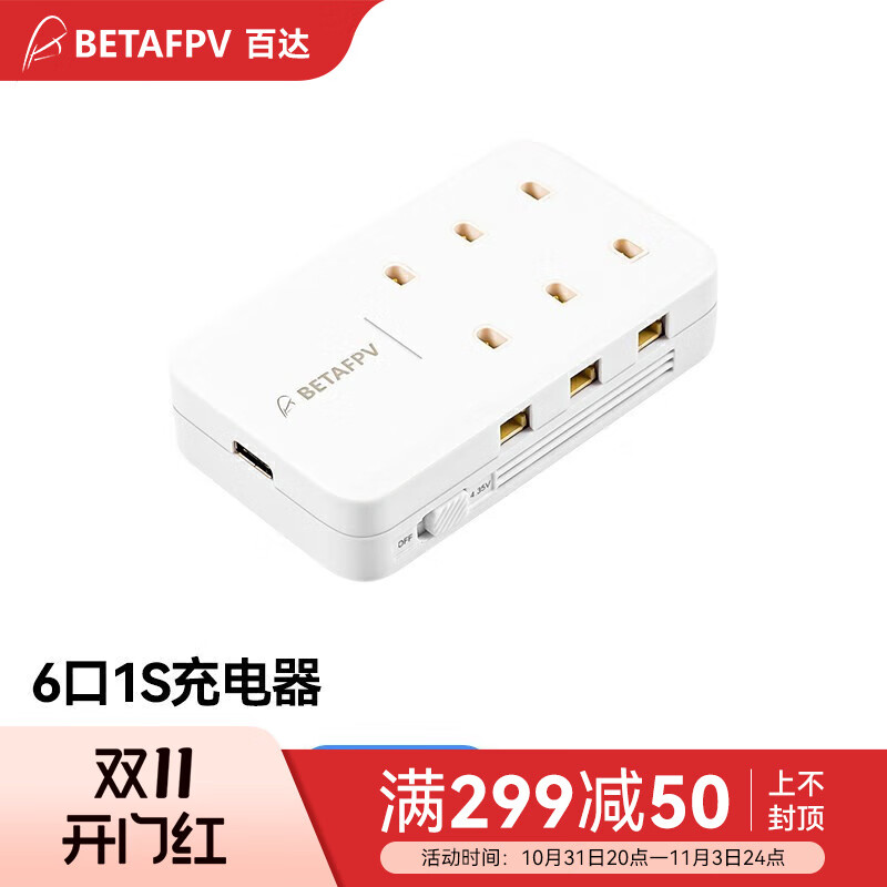 BETAFPV 6口充电器1S穿越机迷你无人机高压锂电池PH2.0 BT2.0兼容 充电器 6口1S充电器属于什么档次？
