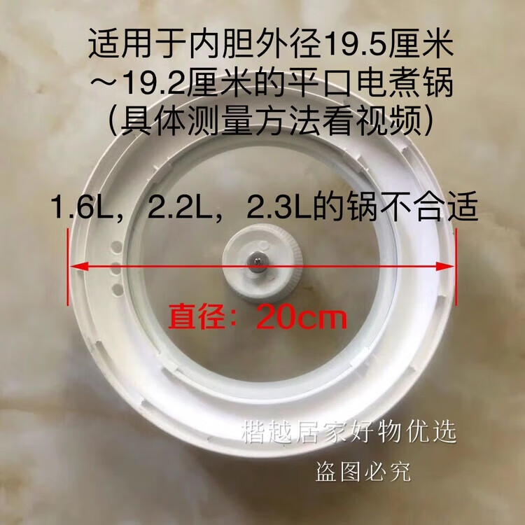电煮锅盖子厨房用具配件锅盖小电锅盖(人工测量,尺寸有偏差) 20（直径19.9cm）