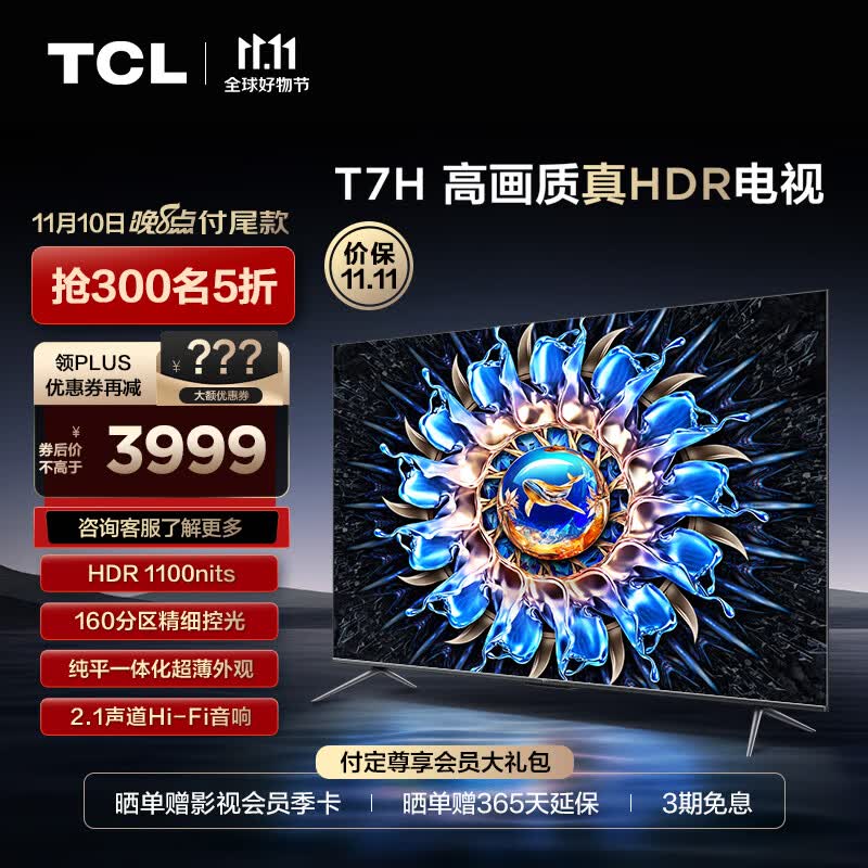 TCL电视 65T7H 65英寸 HDR 1100nits 160分区 4K 144Hz 2.1声道音响 液晶游戏平板电视机排行前十名属于什么档次？
