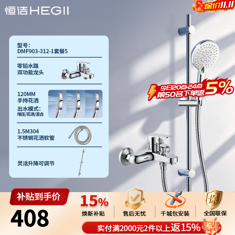 恒洁无顶喷分体式家用小户型增压淋浴花洒套装浴缸龙头简易花洒 双功能龙头+三档手持+灵活升降杆 312套装5