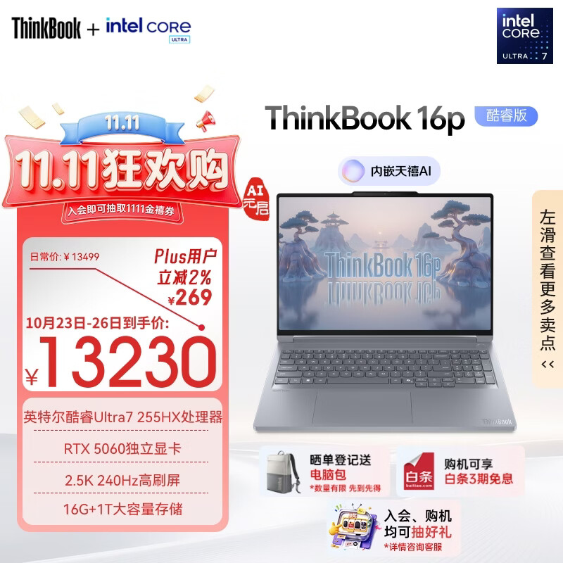 ThinkPad联想设计师系列ThinkBook16p AI游戏笔记本电脑酷睿Ultra7-255HX RTX5060 2.5K 240Hz 16G 1T