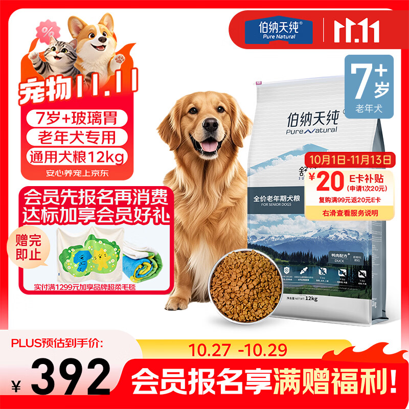 伯纳天纯狗粮舒纯老年犬粮鸭肉配方全价犬粮12kg/24斤 拍3件 280.8元 - 线报酷