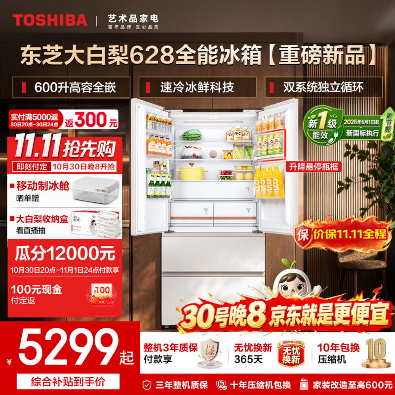 东芝（TOSHIBA）大白梨600L法式双开多门新品【新1级国标】628高容零嵌入式双系统超大容量节能无霜家用保鲜电冰箱 GR-RF628WI-PM1 贝母纱
