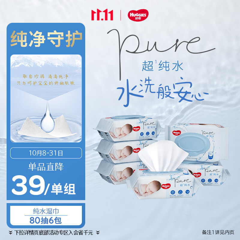 好奇（Huggies）纯水湿巾80抽6包婴童手口可用擦去99.9%细菌