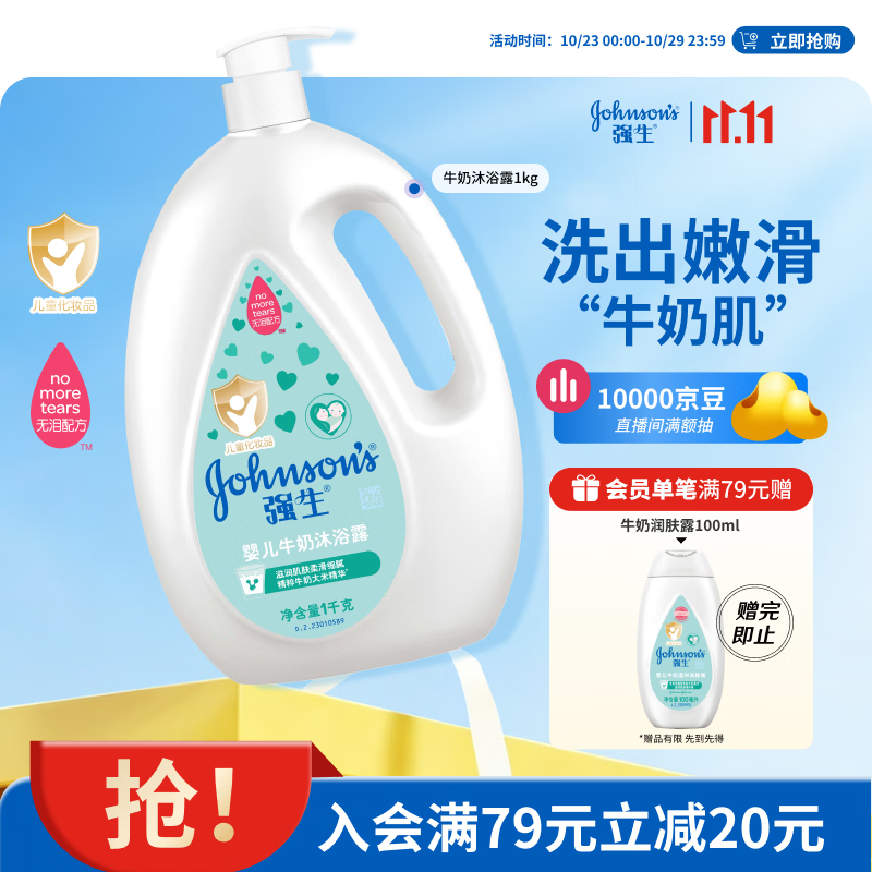 强生婴儿沐浴露 10.3元 - 86线报