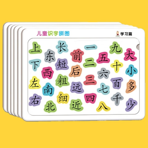 凯史儿童认字拼图识字板幼儿园宝宝3到6岁平图汉字早教书玩具 识字