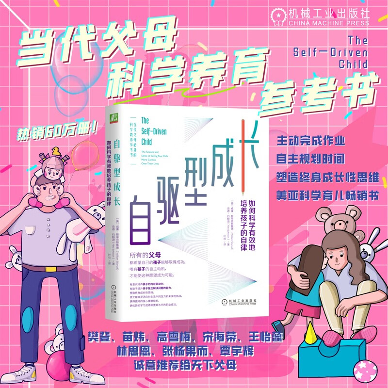 自驱型成长：如何科学有效地培养孩子的自律  