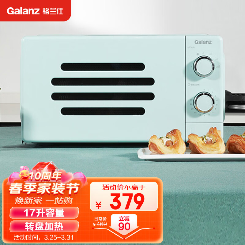 格兰仕(Galanz)17升家用迷你小型微波炉 转盘加热 机械旋钮操作 P70J17P-VK(L0)属于什么档次？