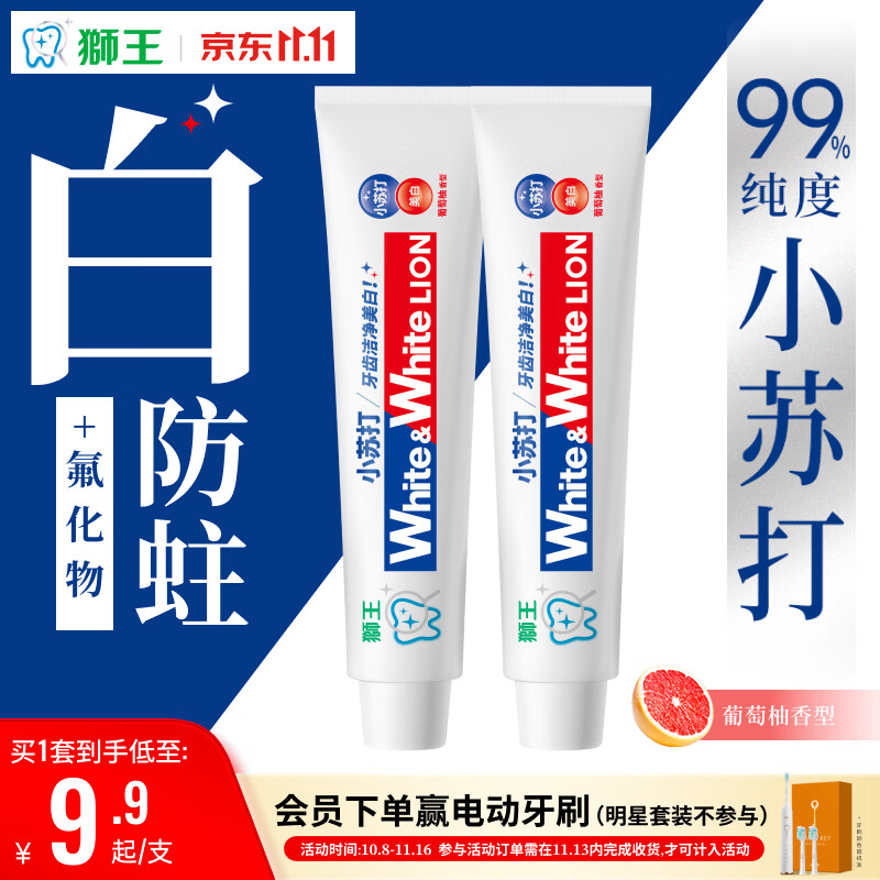 狮王White&White葡萄柚小苏打美白牙膏120g*2支