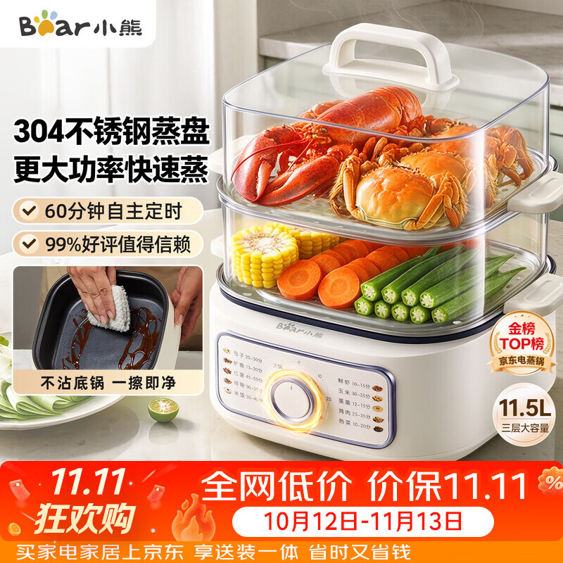 小熊（Bear）电蒸锅 多功能蒸煮一体 小型1-2人电热蒸锅 底锅易清洁大功率更快三层11.5L  HA0N7