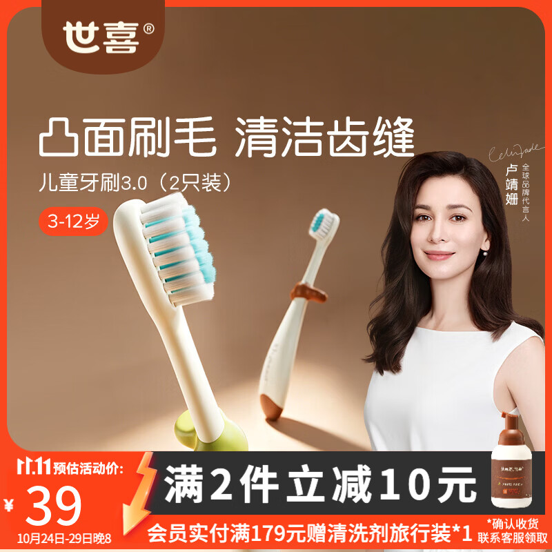 世喜儿童牙刷3.0版2只 13元 - 线报酷